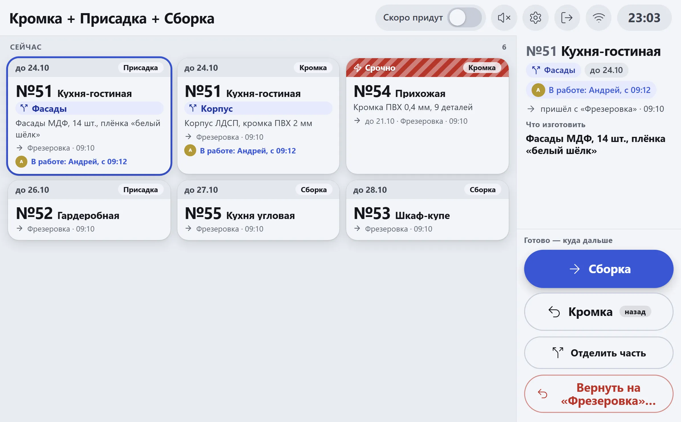 Экран станка на планшете: плитки заказов по сроку, срочный заказ с красной полосой, у открытой части «Фасады» кнопки «Сборка», «Кромка — назад», «Отделить часть» и «Вернуть»